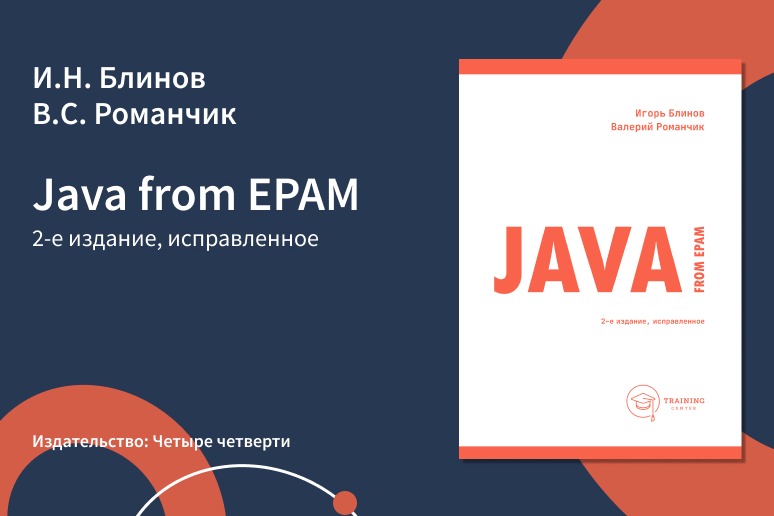 Java для опытных разработчиков 2 е издание. Java книга. java для начинающих книга. справочник java. js книги для начинающих.